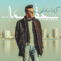کاور آهنگ Haghameh