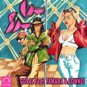 Beza Boro (Ft Tamara & Lowkei)