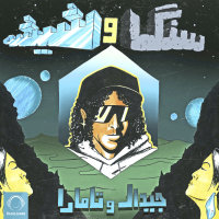 Cover of Sango Shishe