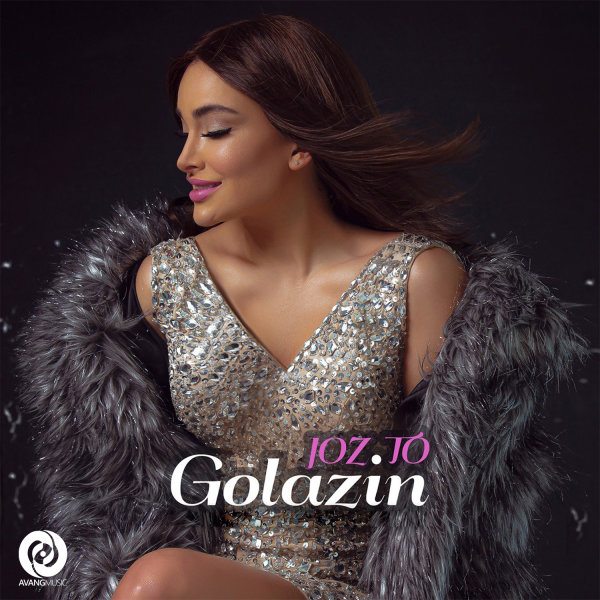 Golazin - Joz To Song | گل آذین جز تو'