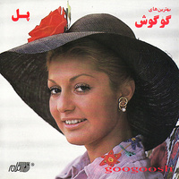 کاور آهنگ گهواره