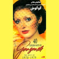 کاور آهنگ من و تو