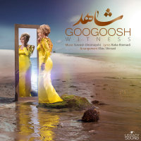 Cover of Shahed