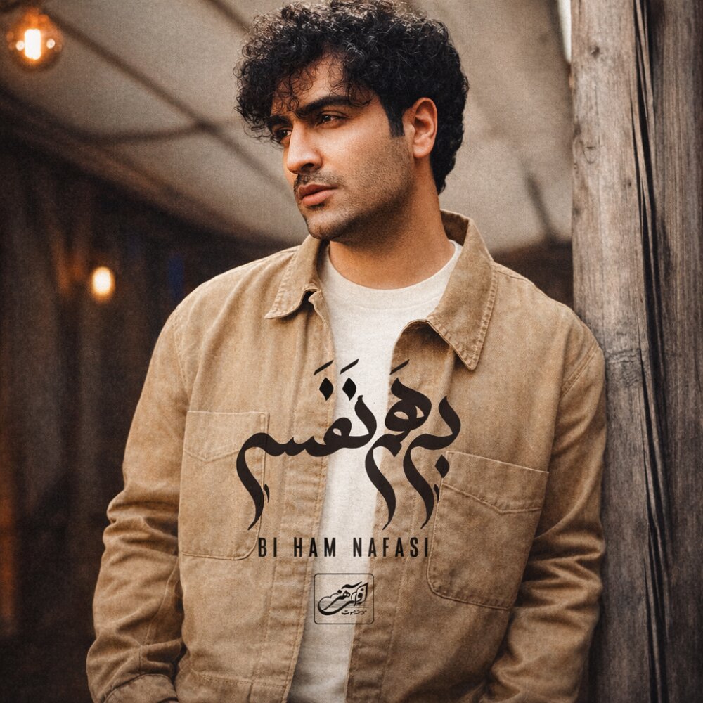 کاور بی هم نفسی