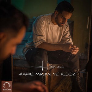 کاور آهنگ Hame Miran Ye Rooz از هامان