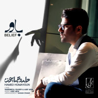 کاور آهنگ باور