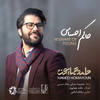 کاور آهنگ حاکم احساس
