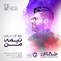 کاور آهنگ نیمه من