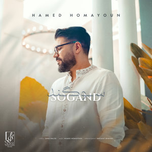کاور آهنگ سوگند
