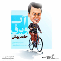 Cover of Abo Bargh