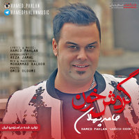 Cover of Gardesh Khoon