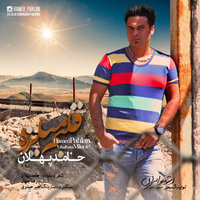 کاور آهنگ Ghalbam Milarze