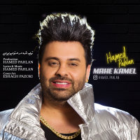 کاور آهنگ Mahe Kamel