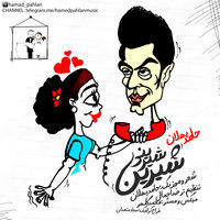 کاور آهنگ Shirin Shirini 2
