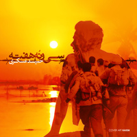 کاور آهنگ ۳۹ هفته