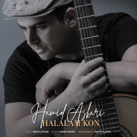کاور آهنگ حلالم کن