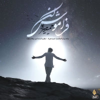 کاور آهنگ فراموش کن