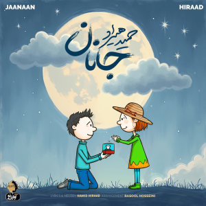 کاور آهنگ جانان