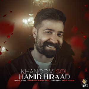 کاور آهنگ خانم گل