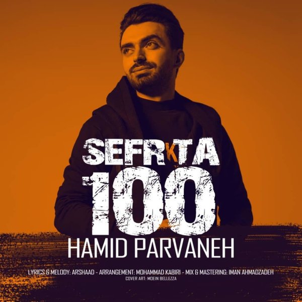 Sefr Ta 100 - Single by Hamid Parvaneh