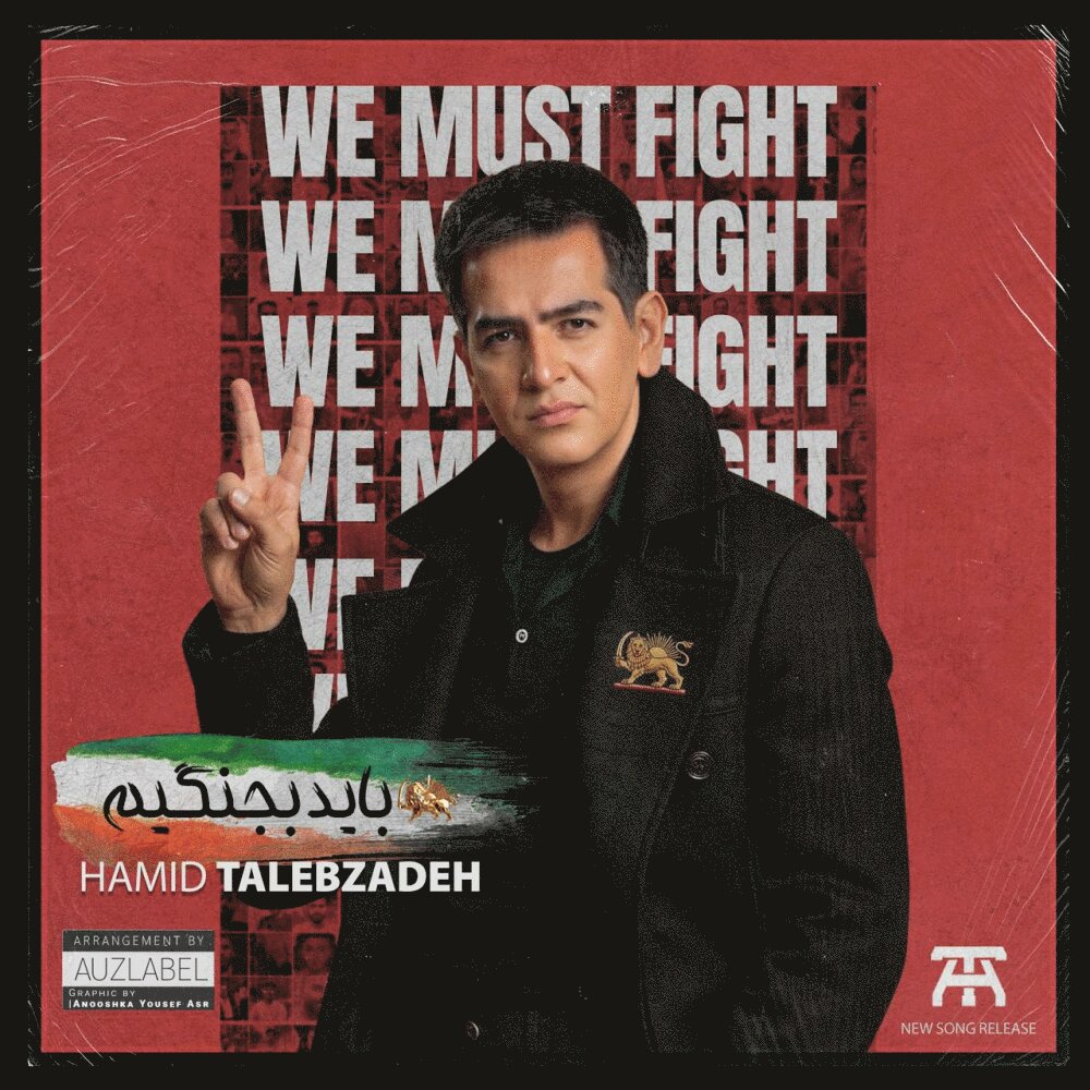 Bayad Bejangim undefined Hamid Talebzadeh