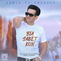 کاور آهنگ بیا ثابت کن