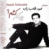 کاور آهنگ تولد دوباره