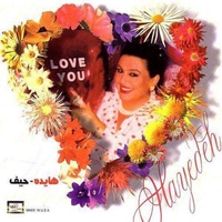 Cover of Bahaneh (Heyf)