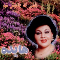 کاور آهنگ بنفشه