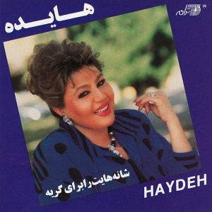 Cover of Shahr Ashoob