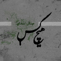 Cover of Ghanoon