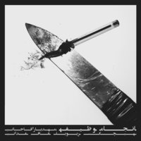 کاور آهنگ ما از اوناشیم