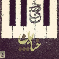 Cover of Khiyaboon