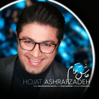 عاشق توام