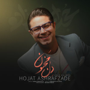 کاور آهنگ دل مجنون