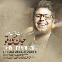 کاور آهنگ جان منی تو