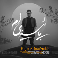 کاور آهنگ پاییزی ام