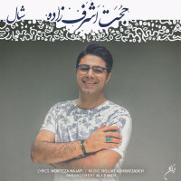 کاور آهنگ شال