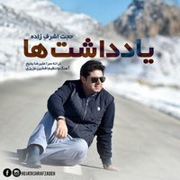 کاور آهنگ یادداشتها