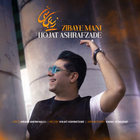 کاور آهنگ زیبای منی