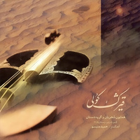 Asheghaneh (Tasnif) — Homayoun Shajarian cover art