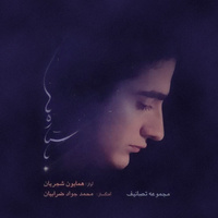 کاور آهنگ بی ستاره ها