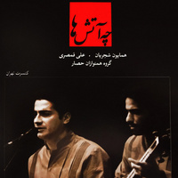 کاور آهنگ بی همگان