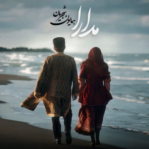 Cover of Modara