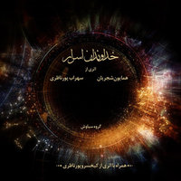 Cover of Khodavandane Asrar