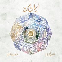 Cover of Moghadameh Gholab Va Avaze Gholab