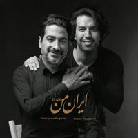 کاور آهنگ به جان جمله ی مستان که مستم اجرای زنده