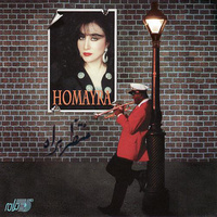 Montazer Be Rah — Homeyra cover art