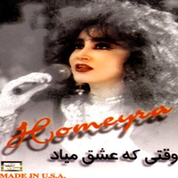 Sedam Goosh Bedeh — Homeyra cover art