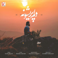 کاور آهنگ دلم پریشونه